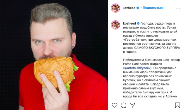 Известные российские блогеры поддержали дисквалифицированного омского шеф-повара