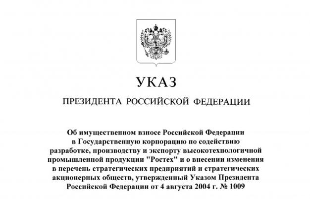 Президент Путин передал «Ростеху» одну акцию «ОмскТрансМаша»