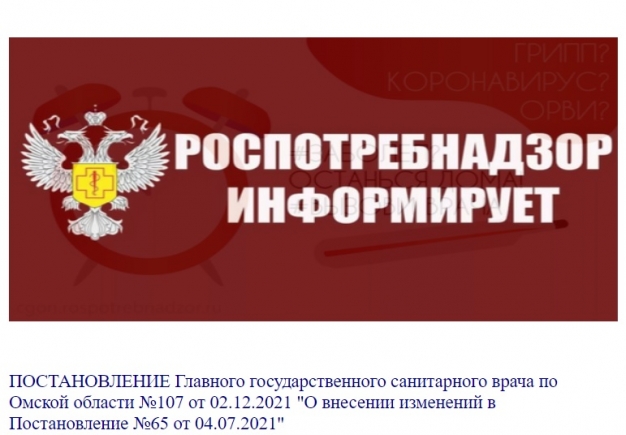 Главный санитарный врач региона Крига обязал привиться от COVID-19 всех омичей старше 60 лет