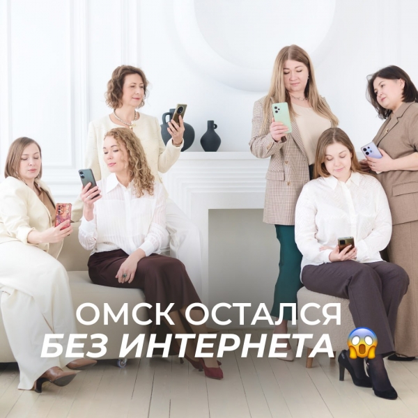 В Омске пятый день нет мобильного интернета 