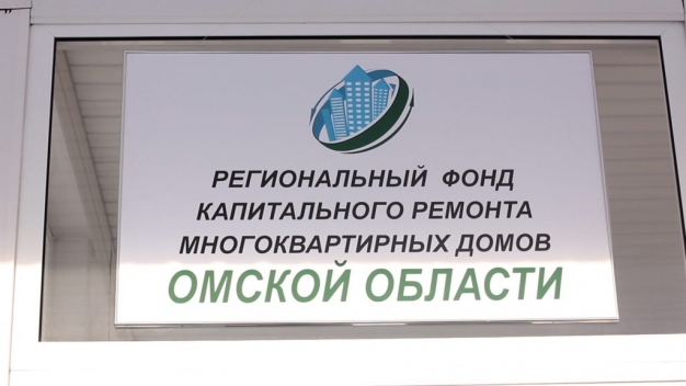 Жители Омской области не доплатили за капремонт больше миллиарда рублей