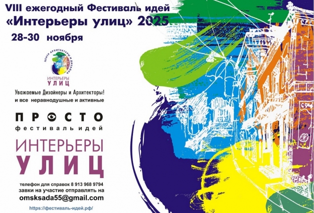 Как интересно провести выходные в Омске. 29-30 ноября 2025 года