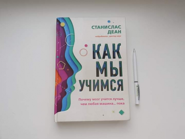 «Научиться – значит сформировать внутреннюю модель внешнего мира»