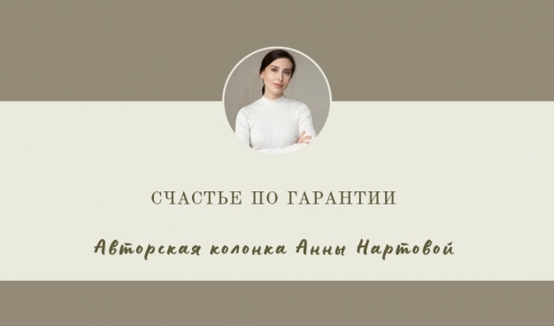 Счастье по гарантии