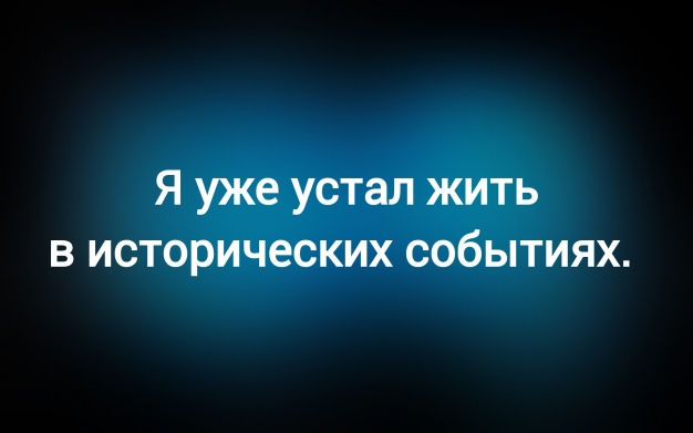 Анекдот в картинках и не только. Выпуск от 30.06.2025