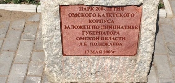 Депутаты горсовета не отдали кадетскому корпусу парк на Короленко