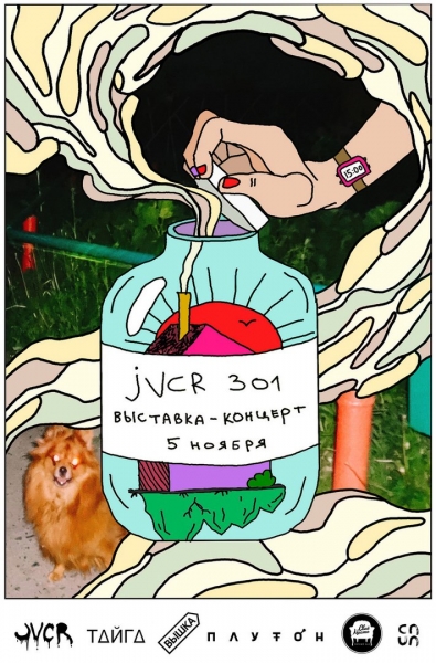 Выставка/концерт JVCR301