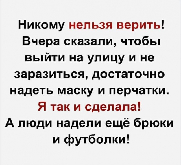 Анекдот в картинках и не только. Выпуск от 04.04.2020