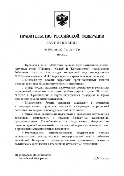 Медведев подписал распоряжение о кругосветной экспедиции парусных судов