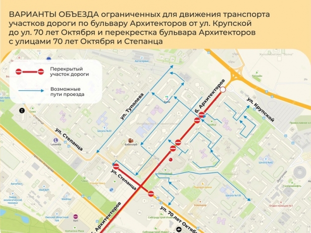 К концу недели в Омске начнёт действовать новая схема перекрытия бульвара Архитекторов