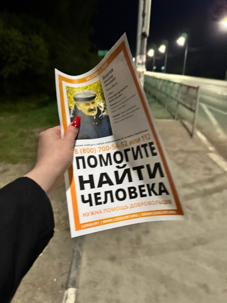 Отчёт о поиске Безуглова Александра Николаевича, 70 лет