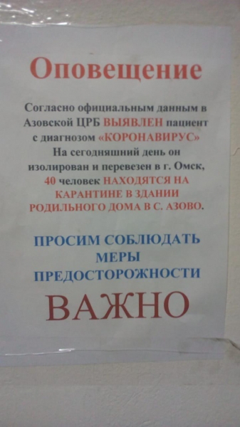 В Омской области роддом превратили в обсерваторий