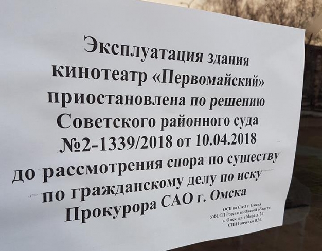 «Первомайский» закрыли из-за несоблюдения норм пожарной безопасности