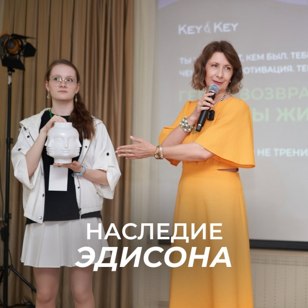 Наследие Эдисона