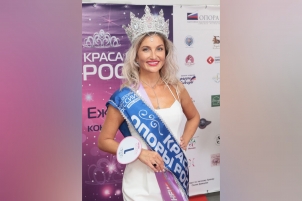 Победительницей омского этапа конкурса «Краса ОПОРЫ РОССИИ» стала Анна Лобода