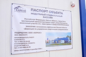 В Омске на месте заброшенного стадиона «Сатурн» начали возводить бассейн