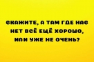 Анекдот в картинках и не только. Выпуск от 24.07.2022