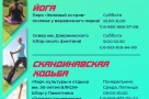 «С 1 июня в городских парках начнётся сезон ежегодных бесплатных занятий на свежем воздухе»