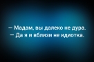 Анекдот в картинках и не только. Выпуск от 10.04.2026