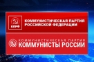 КПРФ не удалось снять «Коммунистов России» с выборов в Омский Горсовет