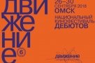  Омский кинофестиваль «Движение» перенесли с весны на осень