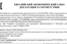 Декларация о соответствии ТР ТС 004/2011