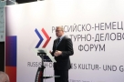 В Новосибирске завтра стартует Российско-немецкий культурно-деловой форум