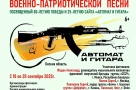 Омский район встречает XIV Международный фестиваль «Автомат и гитара»