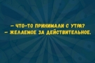 Анекдот в картинках и не только. Выпуск от 30.04.2022