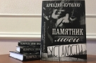 В Омске презентуют сборник Кутилова, изданный экс-губернатором Полежаевым