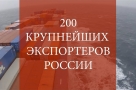 «Омск карбон групп» и «Титан» поднялись в рейтинге крупнейших российских экспортеров