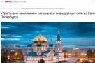 «Уральские авиалинии» будут летать из Омска в Санкт-Петербург