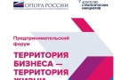 Омск готов к проведению форума сибирских предпринимателей