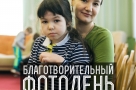 Группа #шестьсвоих проводит благотворительный фотодень