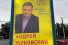 Предвыборные рекламные щиты «Омскэлектро» с лицом Жуковского оказались «противоковидными»