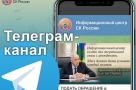 Главе СК России Бастрыкину теперь можно официально написать и в Телеграм
