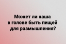 Анекдот в картинках и не только. Выпуск от 12.02.2022