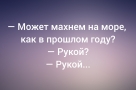 Анекдот в картинках и не только. Выпуск от 26.08.2026