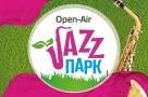 Из-за пандемии коронавируса в Омске отменили JazzПарк