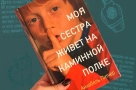 Злиться, негодовать, мысленно переписывать сценарий, но читать