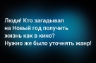 Анекдот в картинках и не только. Выпуск от 31.12.2025