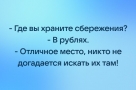 Анекдот в картинках и не только. Выпуск от 04.08.2021