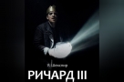 «Да, я, злодей. А кто здесь не злодей?»