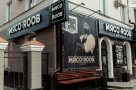 Какой бургер в «МЯСОROOB» – твой?