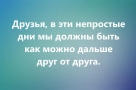 Анекдот в картинках и не только. Выпуск от 19.03.2020