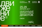 Начат прием заявок на юбилейный кинофестиваль «Движение»