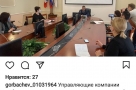 По указке Фадиной ее подчиненные создали странички в Instagram