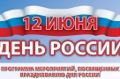 День России в Омске насыщен мероприятиями