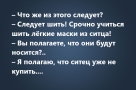 Анекдот в картинках и не только. Выпуск от 24.04.2020