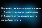 Анекдот в картинках и не только. Выпуск от 21.12.2022